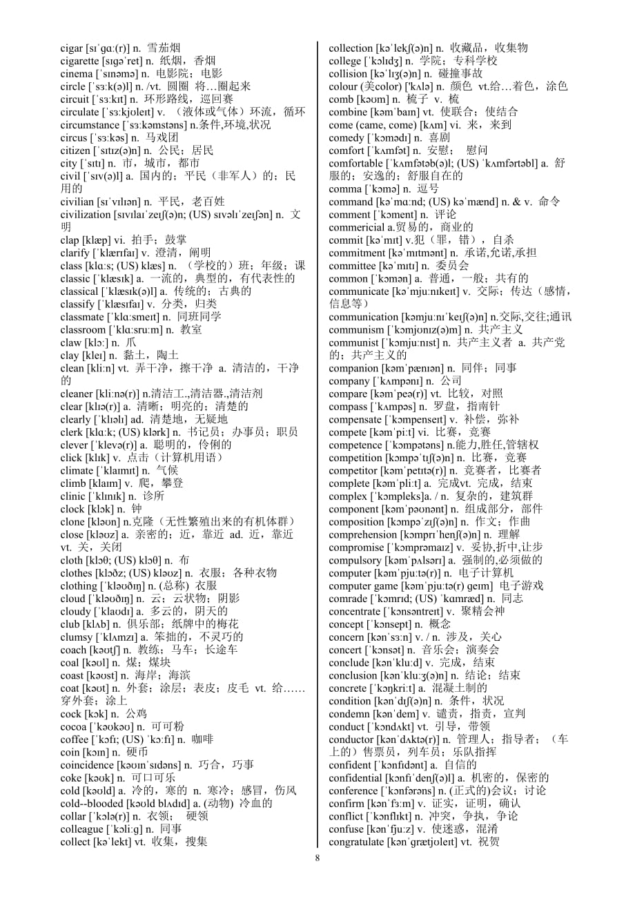 高中英语单词表3500词必背图片_高中英语单词表3500词必背免费下载