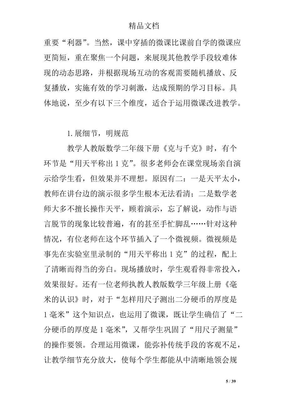 如何将劳动元素融入小学数学教学论文中_如何将劳动元素融入小学数学教学论文