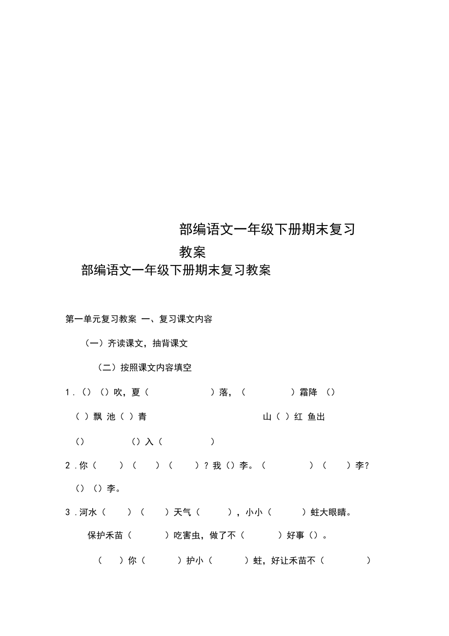 部编教材一年级语文教案_部编一年级语文教案