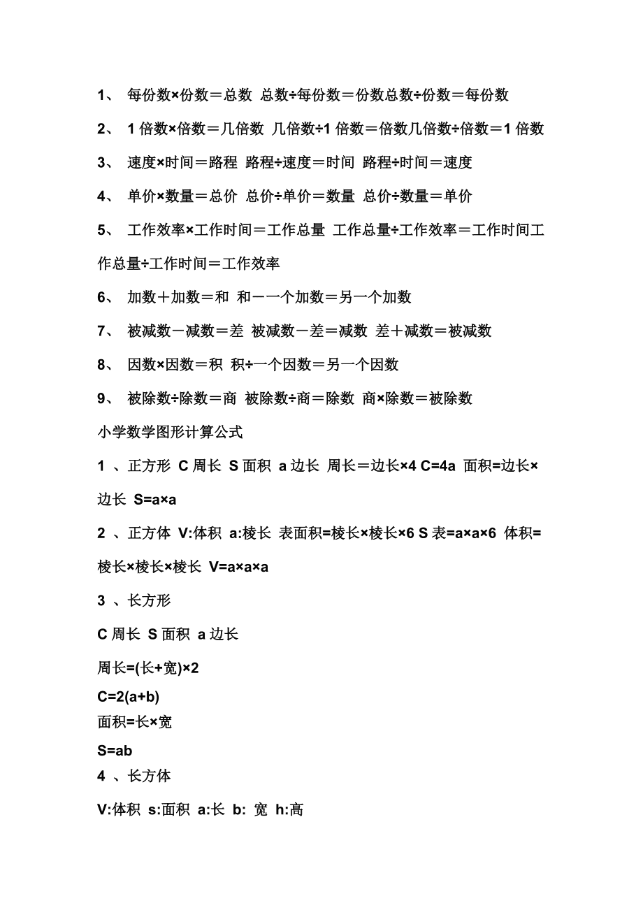 小学数学常用公式大全单位换算表(小学数学常用公式大全)