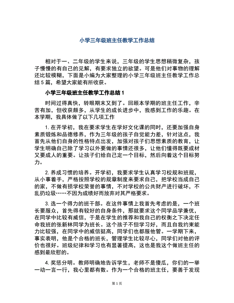 三年级小学语文教学工作总结(2021小学三年级语文教学工作总结)