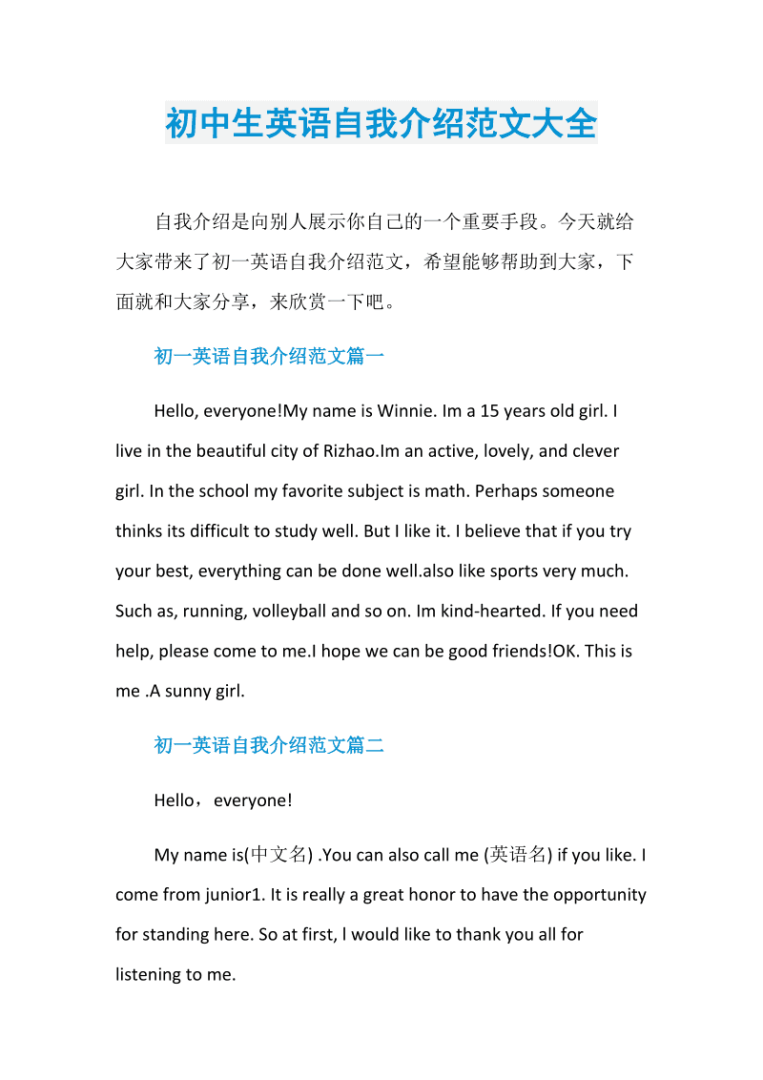 英语口语自我介绍一分钟范文的简单介绍