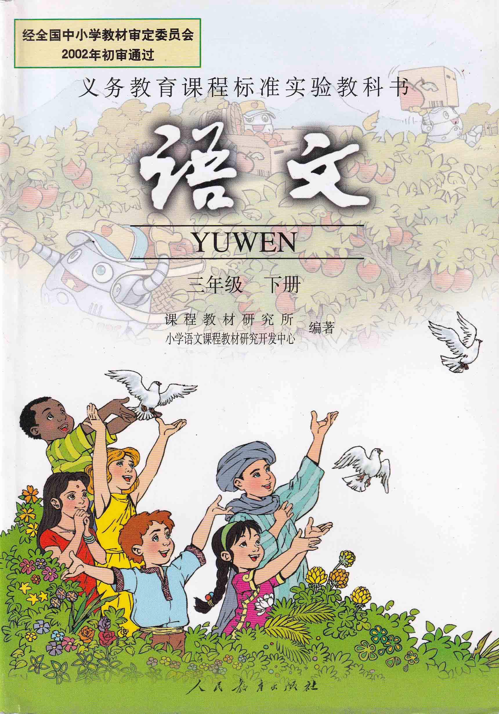 小学语文课本全国统一吗_现在小学语文课本全国统一吗