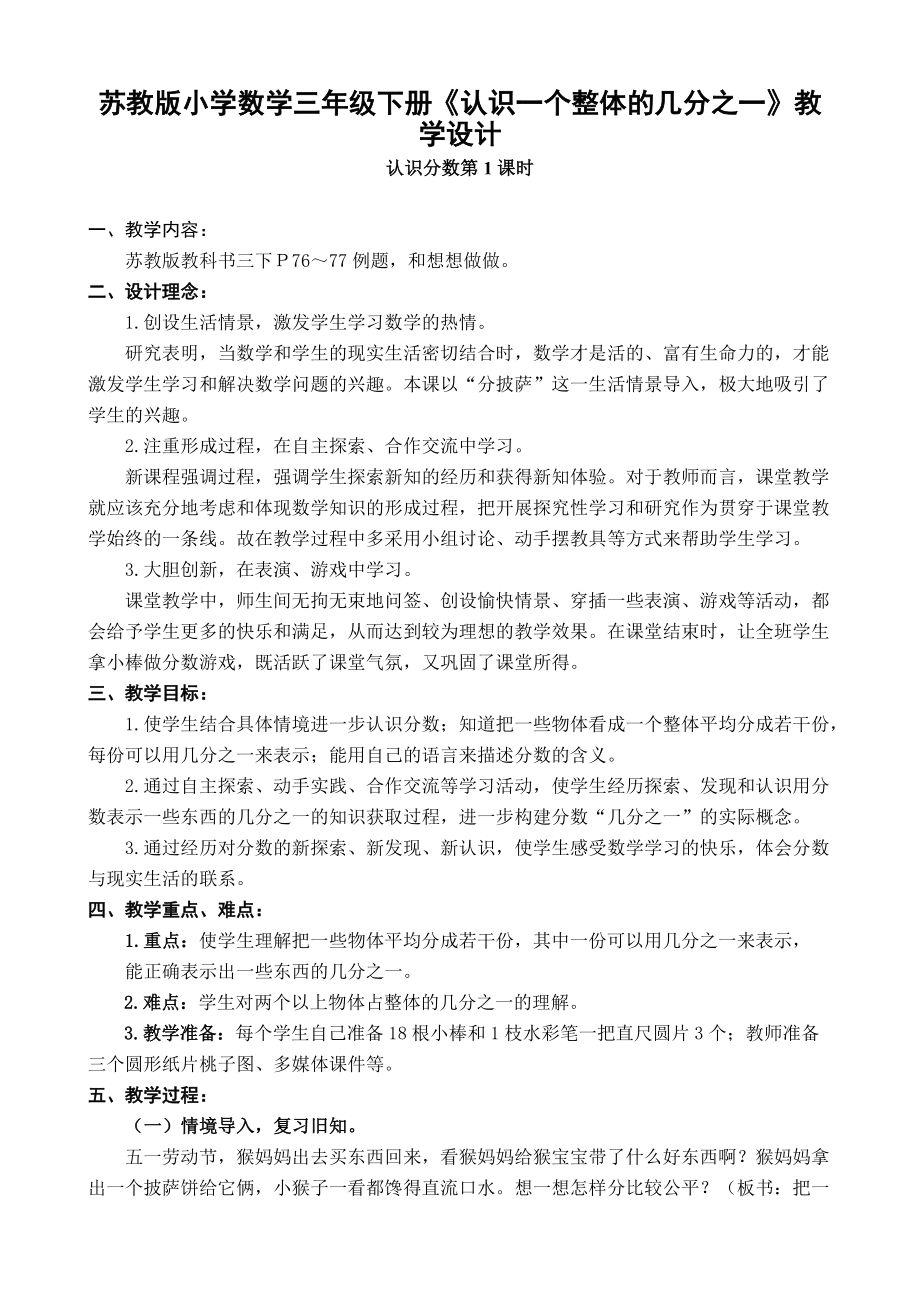 小学数学单元整体教学研究与实践历程_小学数学单元整体教学研究