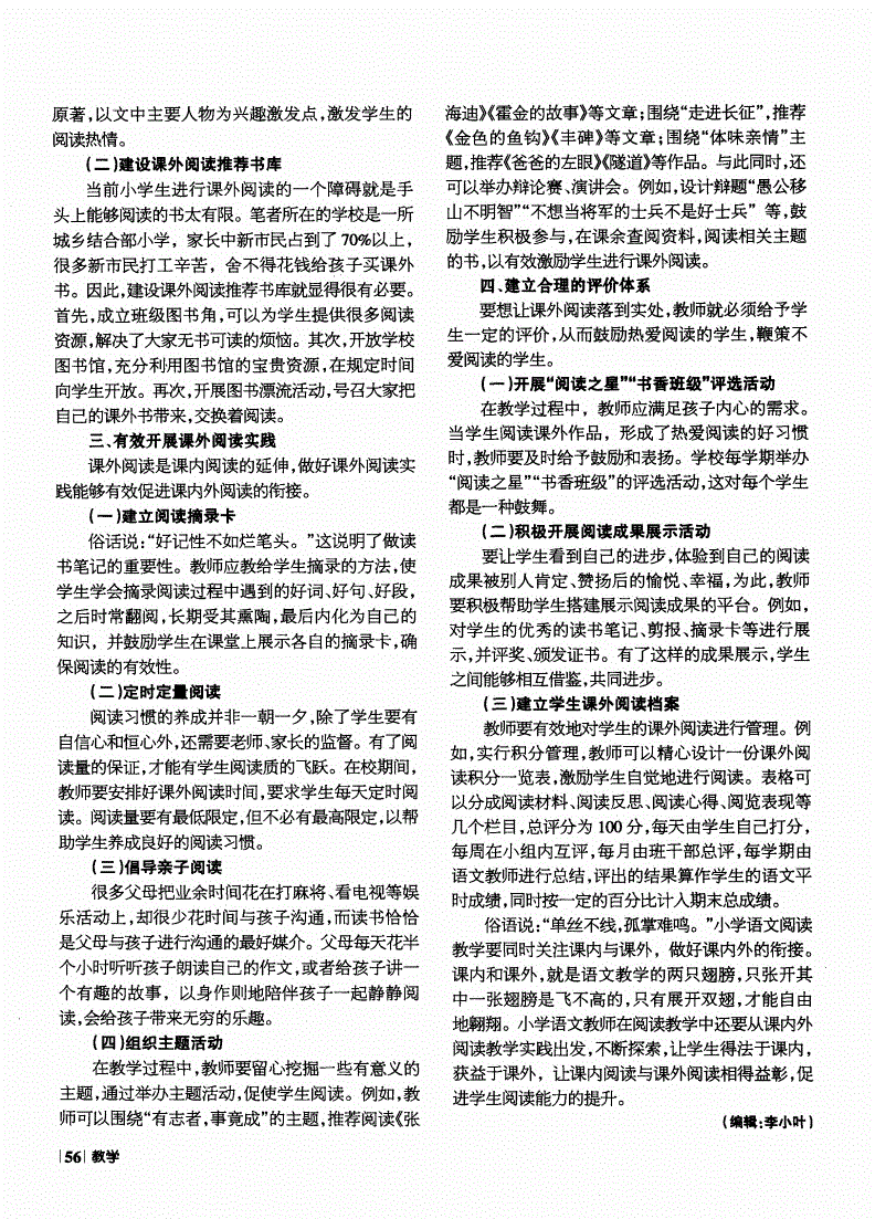 小学语文教育研究的主要方法包括(小学语文教育研究的主要方法)