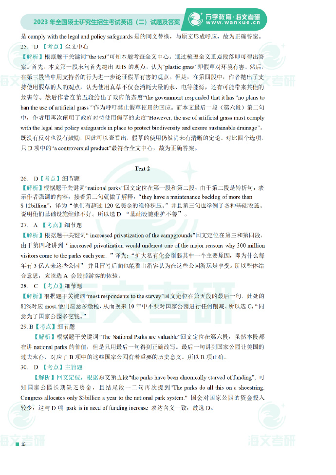 考研英语二真题电子版2023答案_考研英语二真题电子版2023