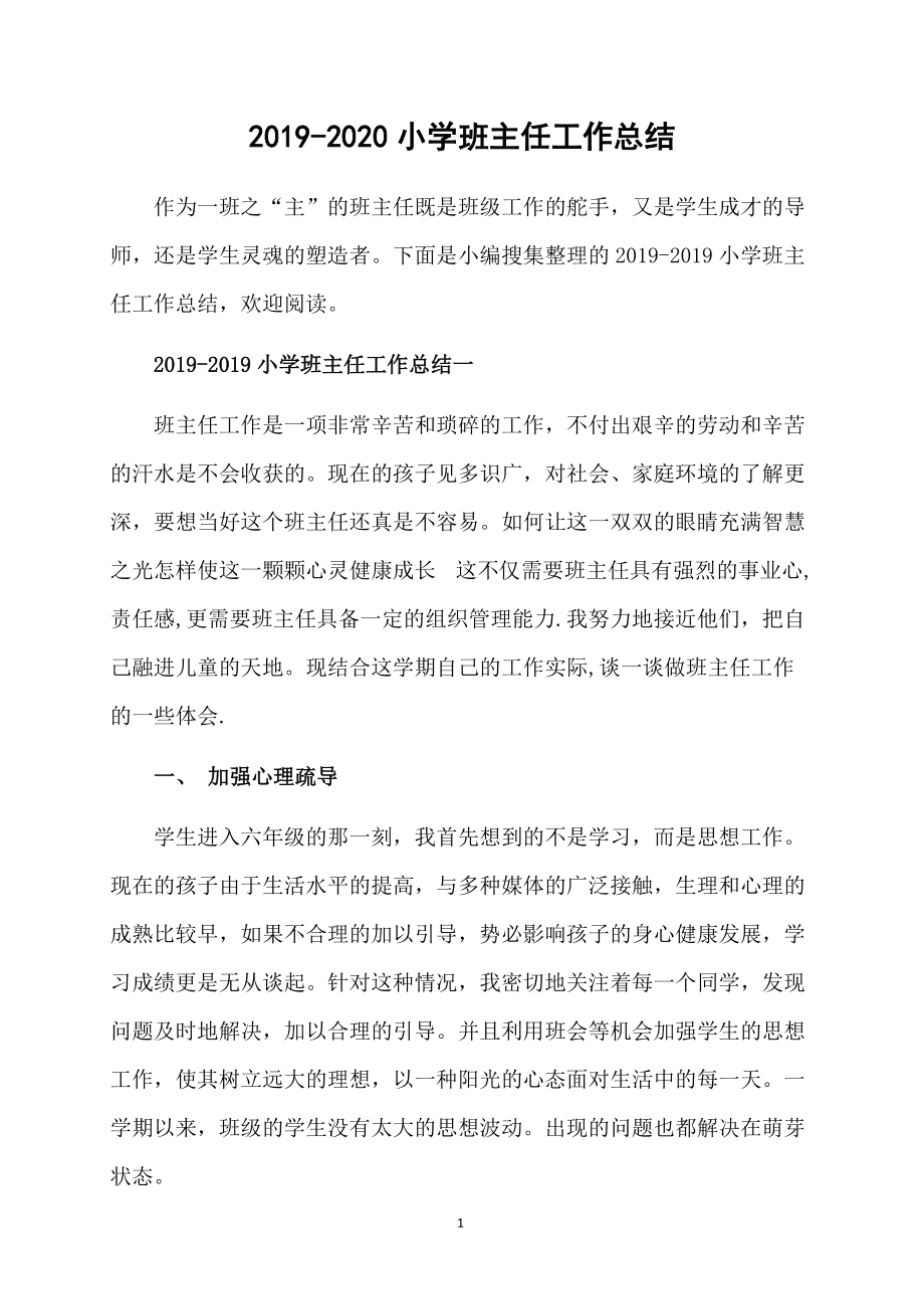 小学英语工作总结2019年(2021年小学英语教学工作总结)