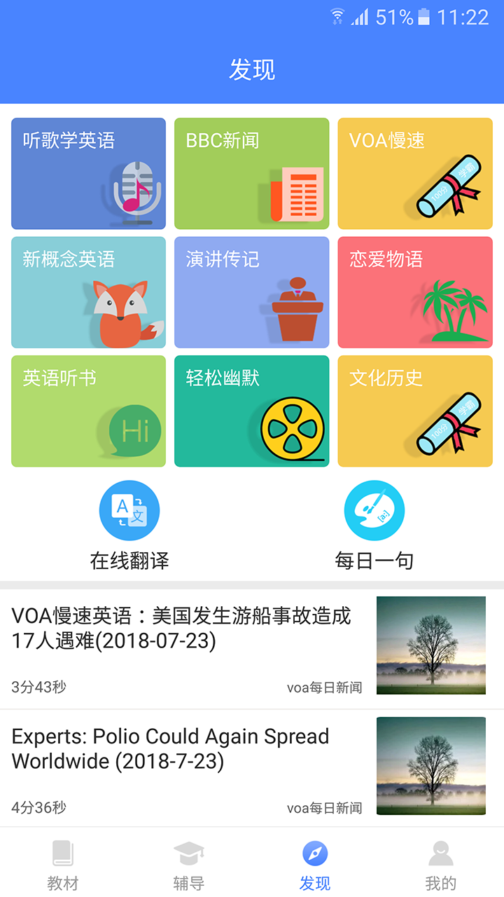高中英语单词跟读软件app有哪些_高中英语单词跟读软件app