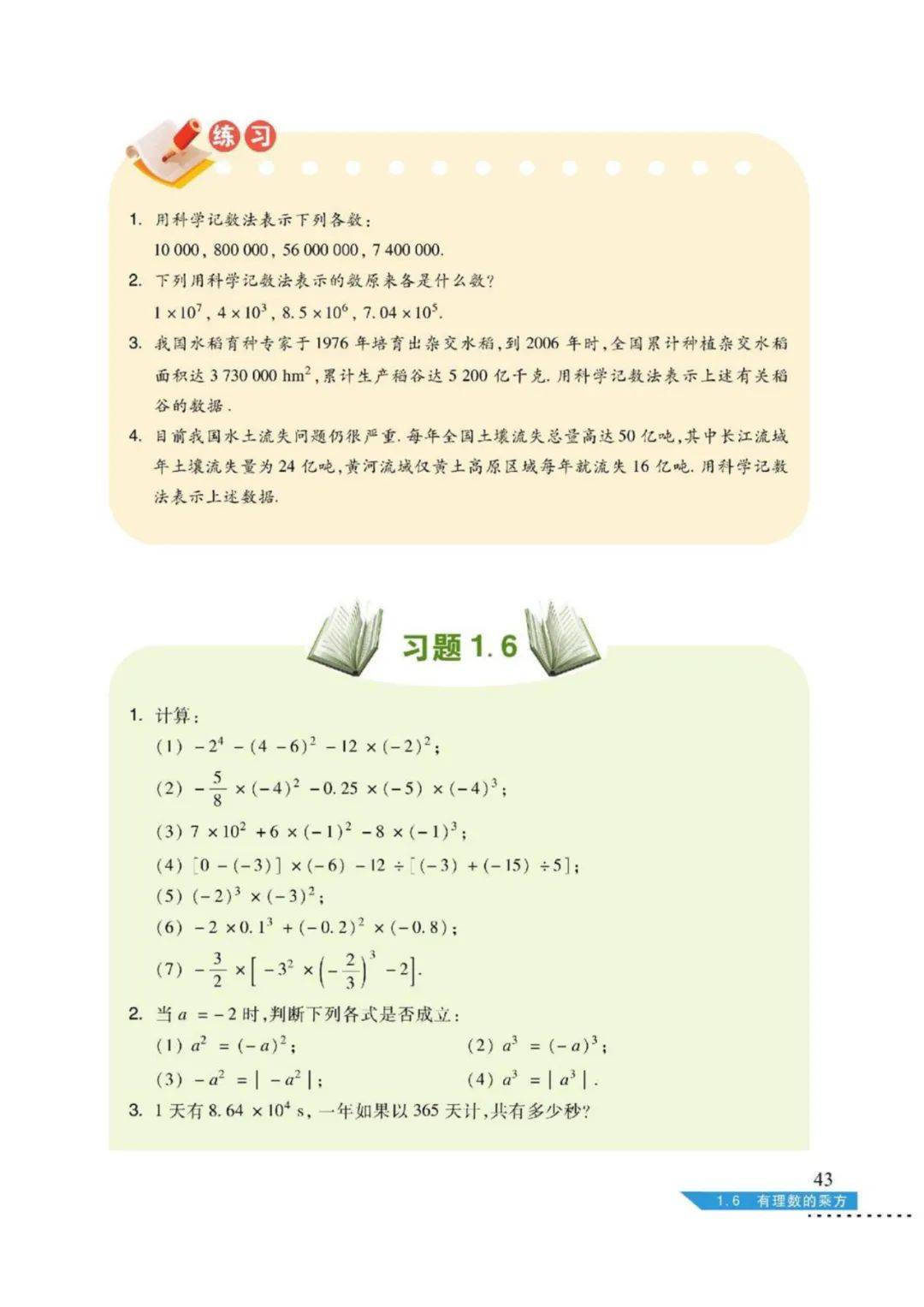 初一数学上册电子课本(沪科版初一数学上册电子课本)