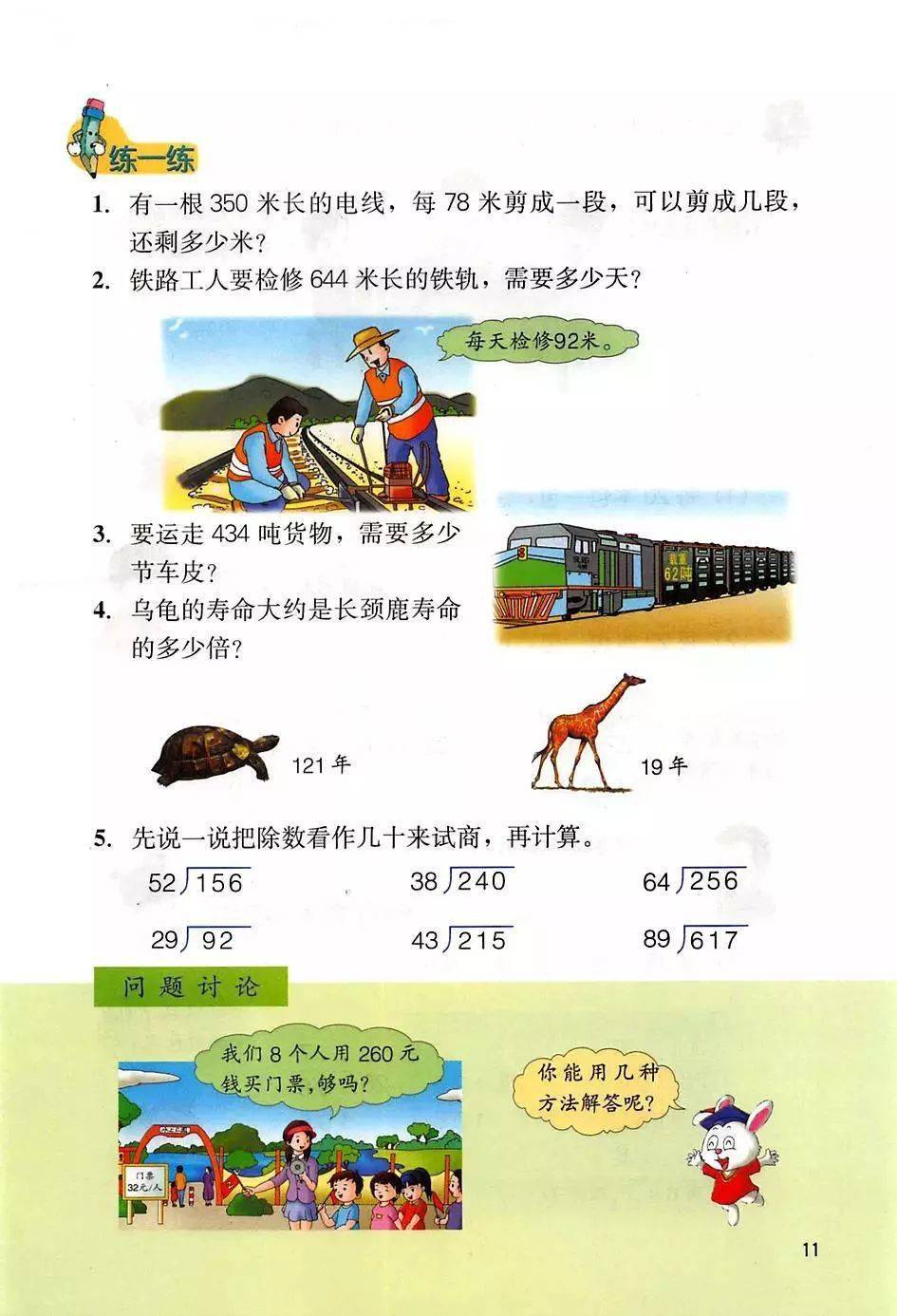 小学4年级上册数学电子课本_四年级上册小学数学电子课本