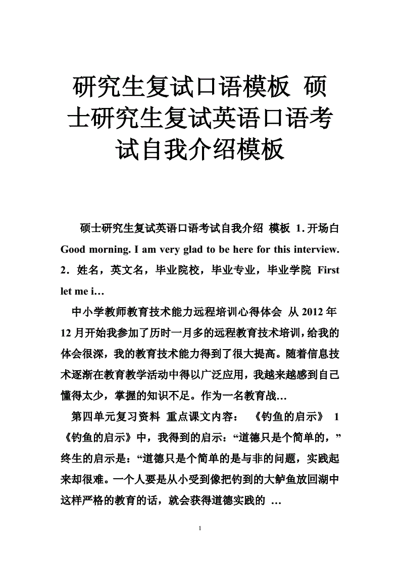 考研复试英语口语一般考什么_考研复试英语口语一般考什么题