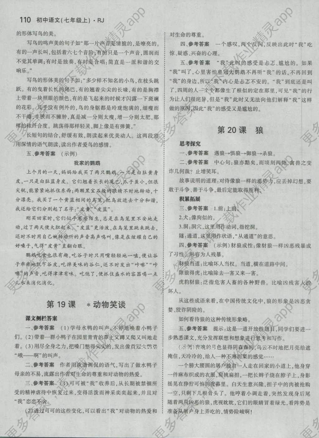 初中语文书七年级上册电子版人教版内容(初中语文课本电子版7年级上册)