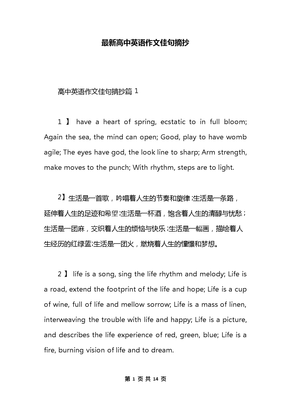 高中英语小作文范文10篇_高中英语小作文范文10篇带题目