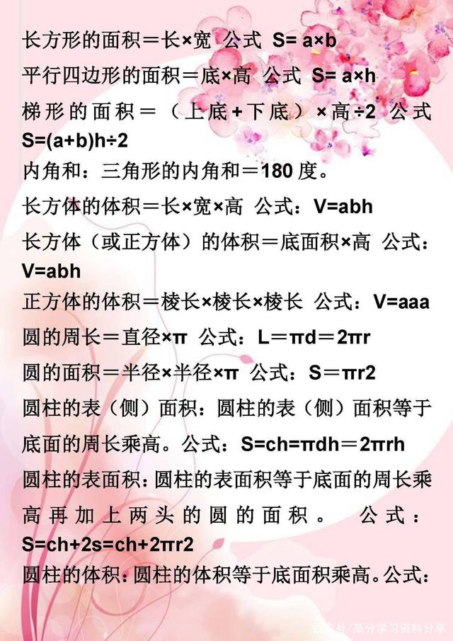 小学数学公式大全面积和周长_数学题小学六年级圆求周长面积