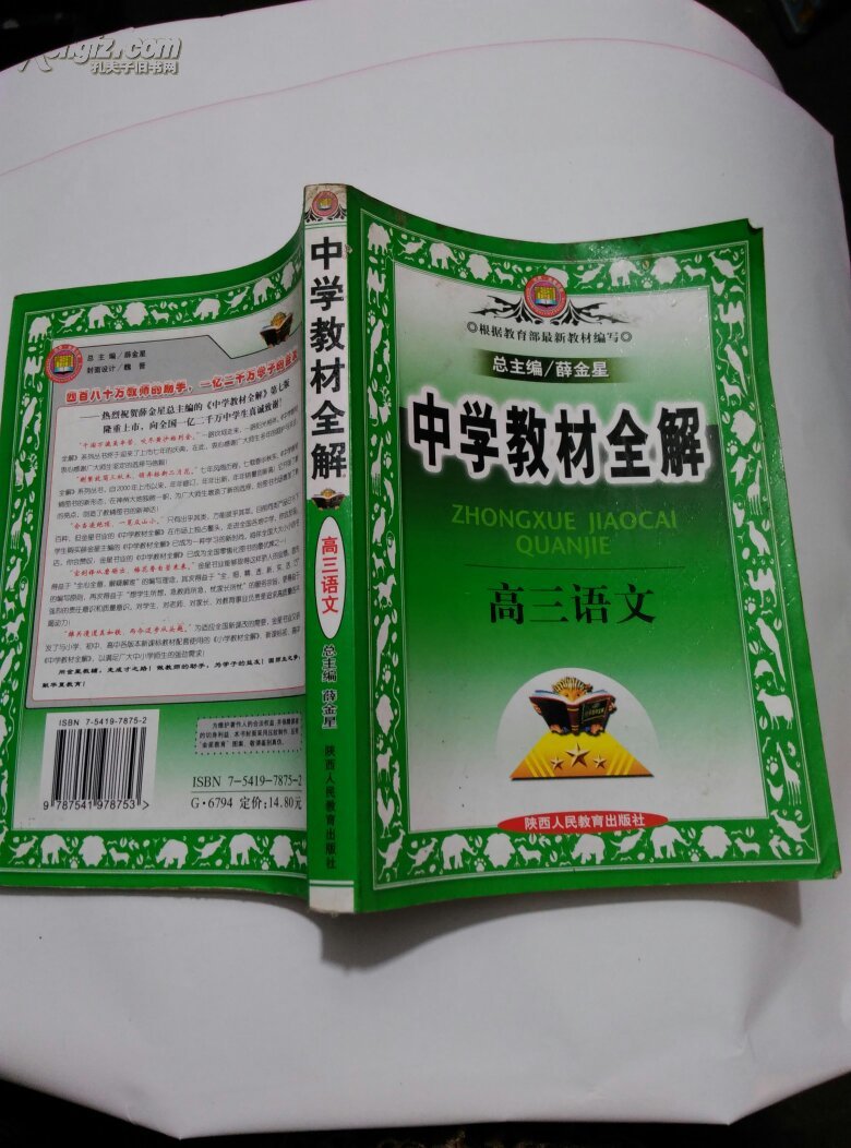 高三语文教材电子版(高三语文教材)