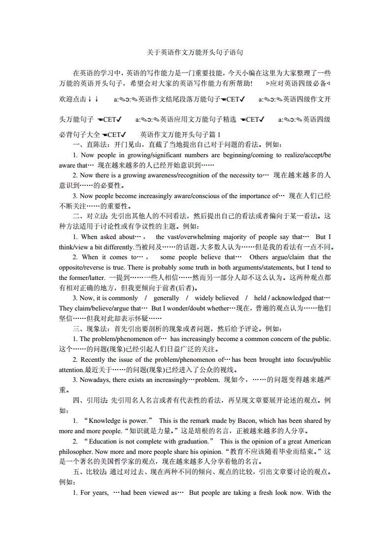 中考英语作文万能句子开头(中考英语作文万能句)