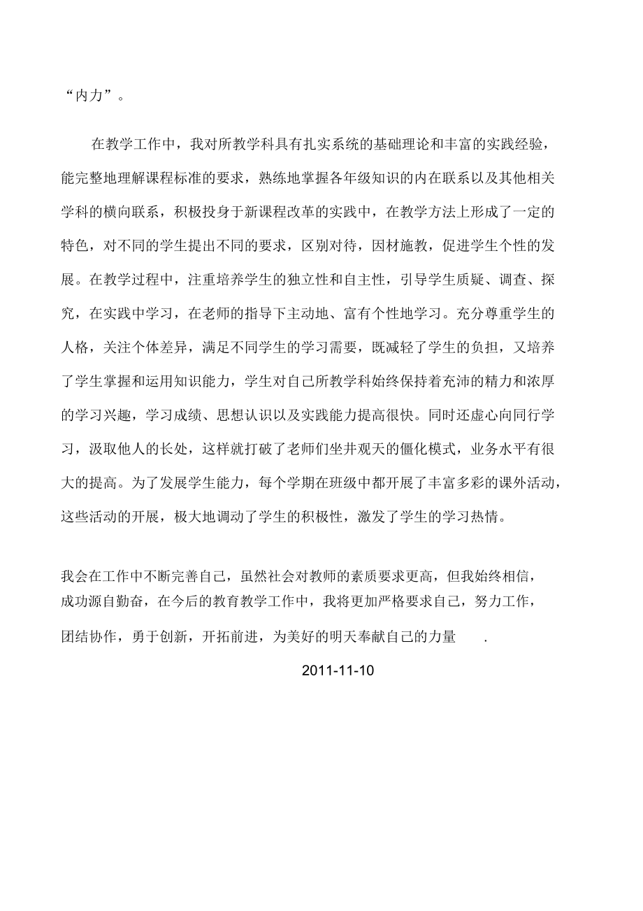 评职称小学数学教师工作总结_评职称小学数学教师工作总结3000字