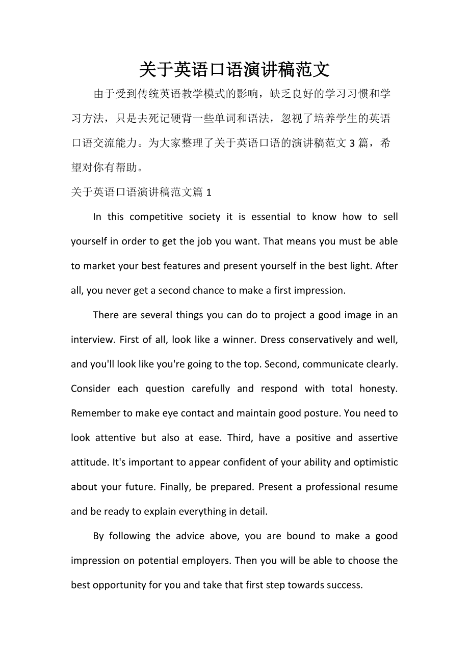 英语口语练习文章(英语口语考试训练短文)