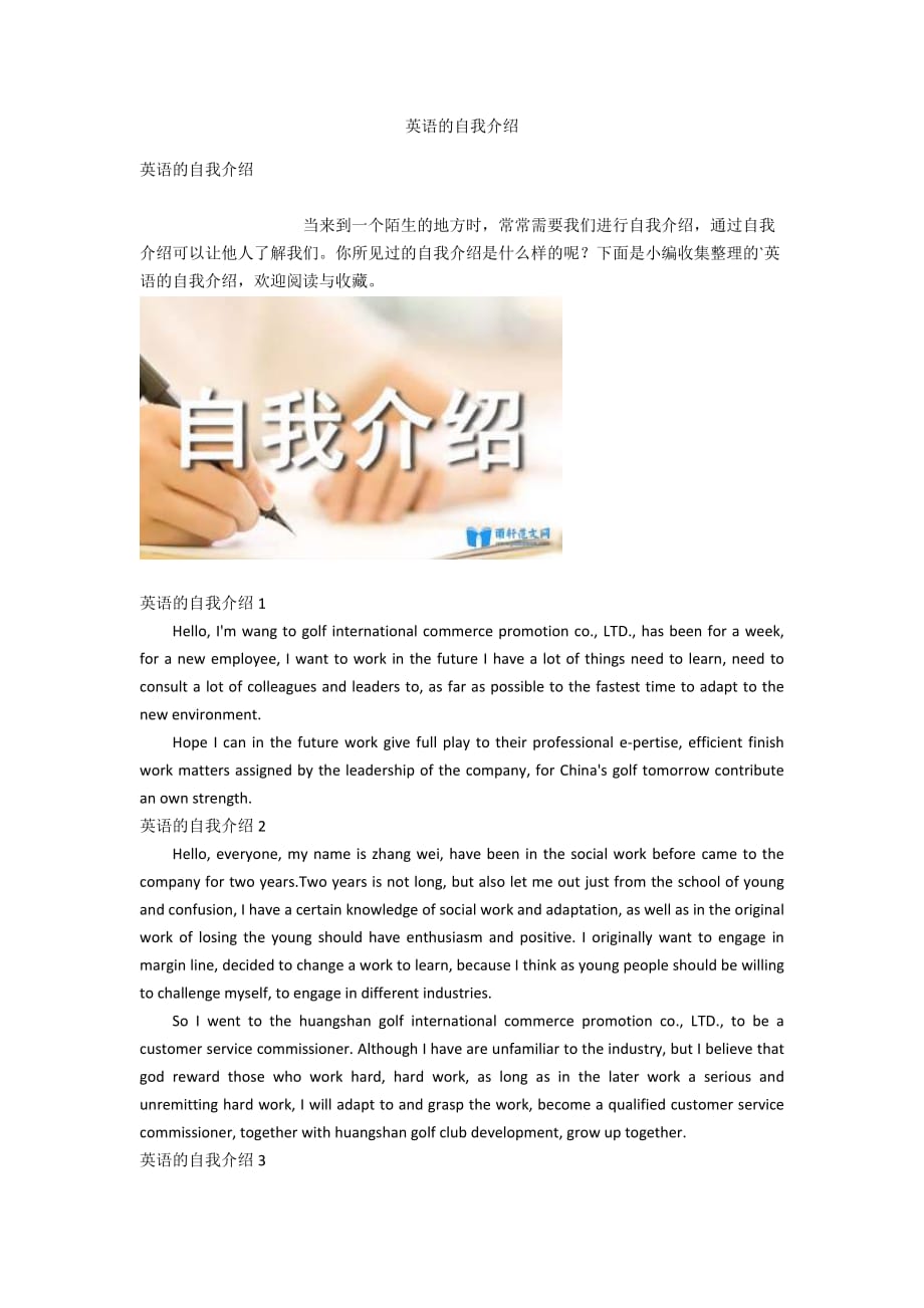 英语自我介绍口语60秒(英语自我介绍一分钟的)
