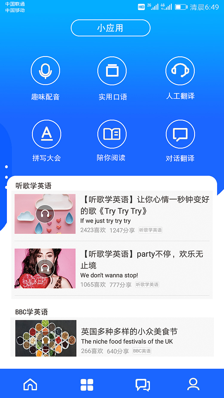 关于医学英语翻译软件app的信息