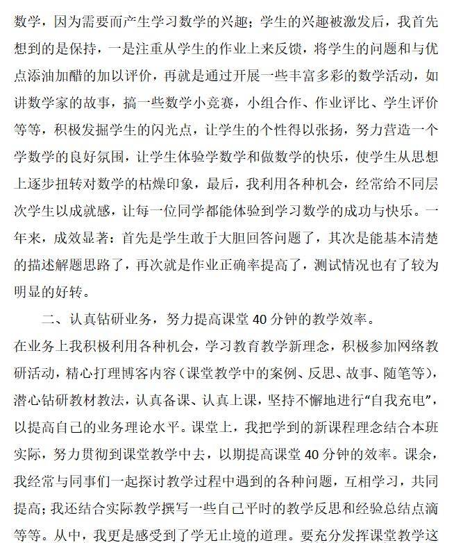五年级上学期数学教学工作总结_五年级上学期数学教学工作总结免费