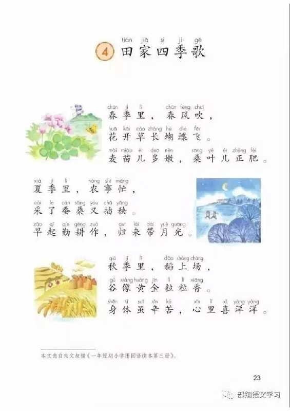 小学语文二年级下册电子课本统编版(小学语文二年级下册电子课本)