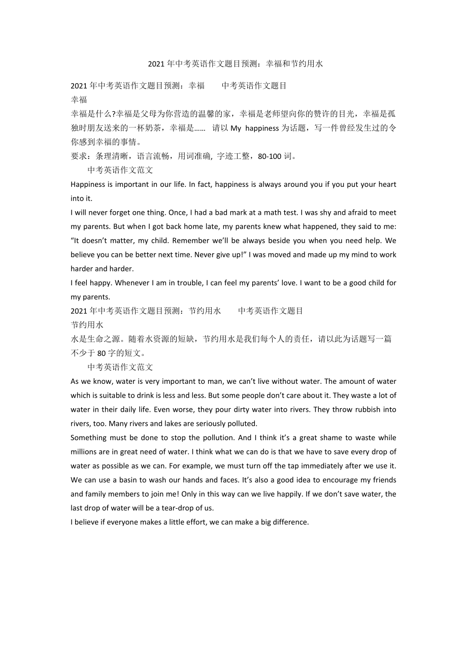 初中英语作文题目大全100个带翻译(初中英语作文题目大全100个)