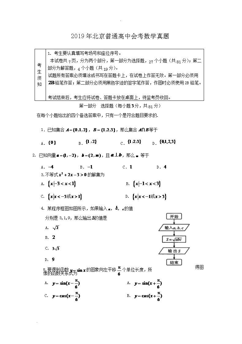 高中数学会考题及答案2020_高中数学会考卷子及答案