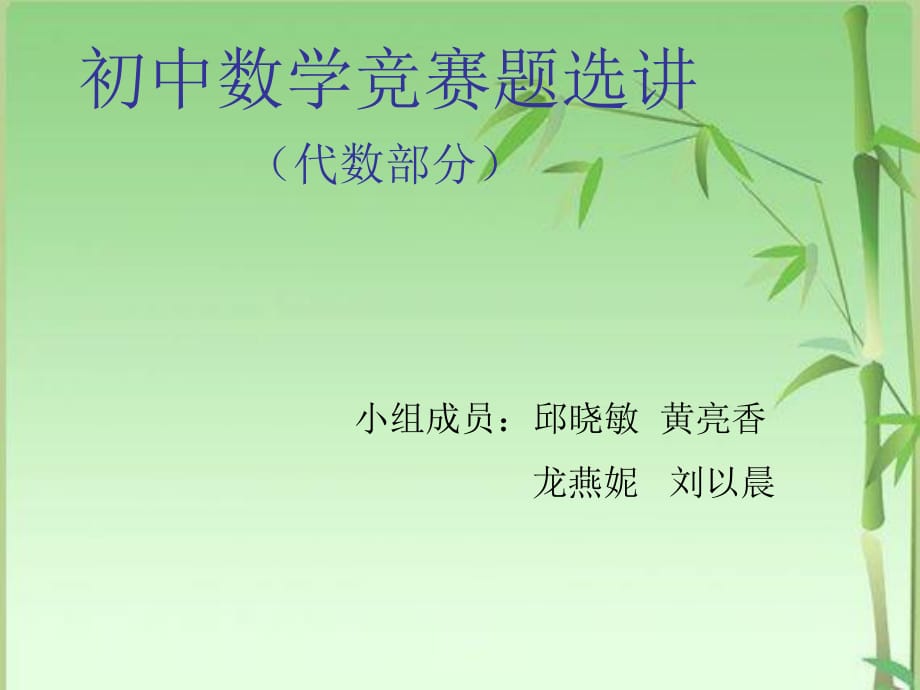 初中数学竞赛25个定理_初中数学竞赛