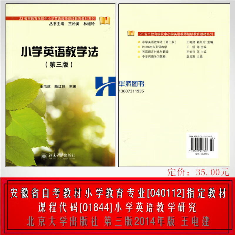 小学英语教学法教程王蔷第二版(小学英语教学法)