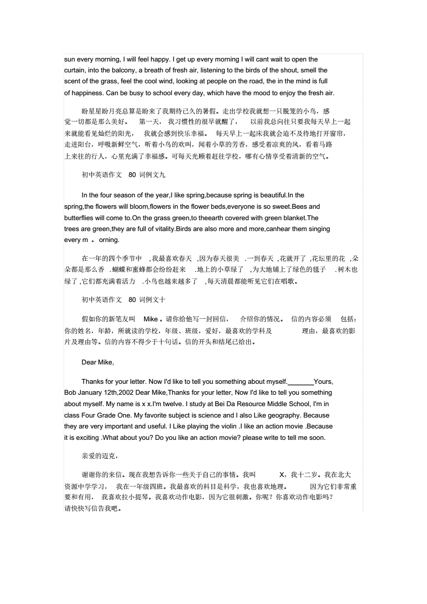 必背中考英语作文范文_必背中考英语作文范文带翻译