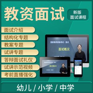 小学英语招教面试视频_小学英语招教面试视频教程