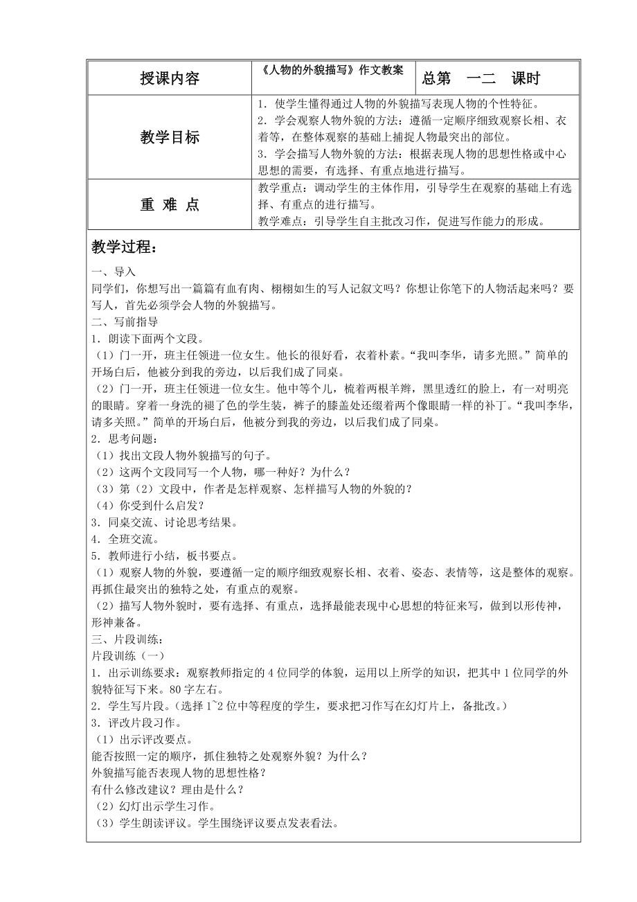 作文教学教案初中(作文教学教案)