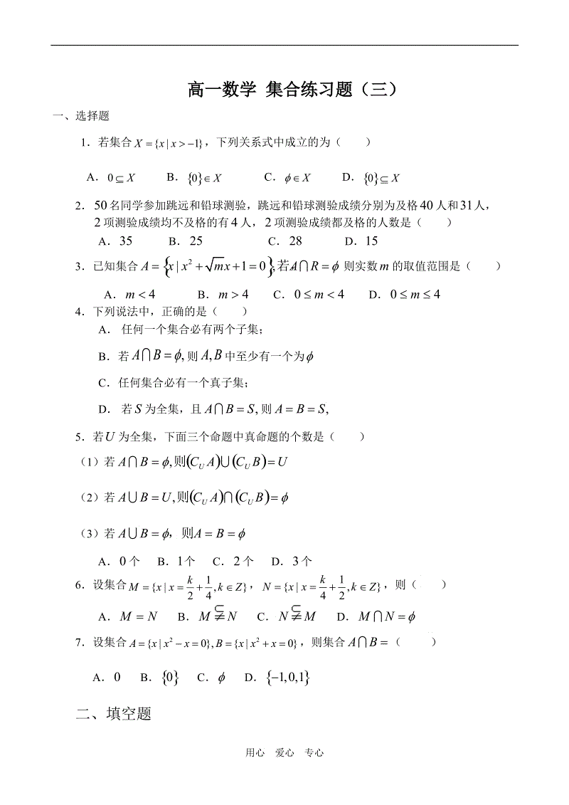 高中数学集合题_高中数学集合题型总结