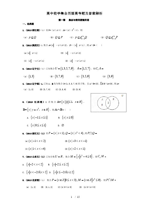 高中数学集合题_高中数学集合题型总结