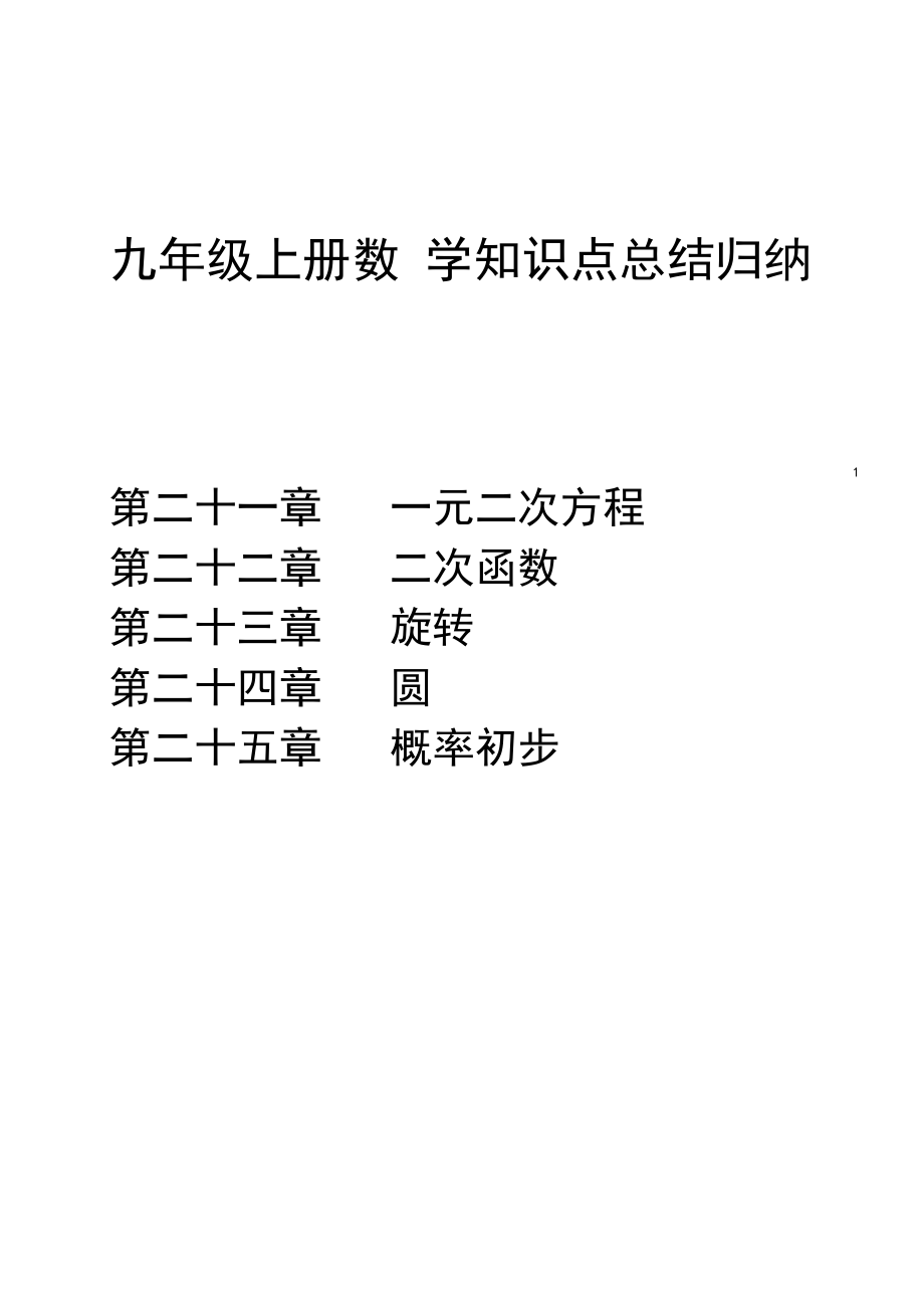 初中数学知识点总结归纳完整版思维导图(初中数学知识点总结归纳(完整版))