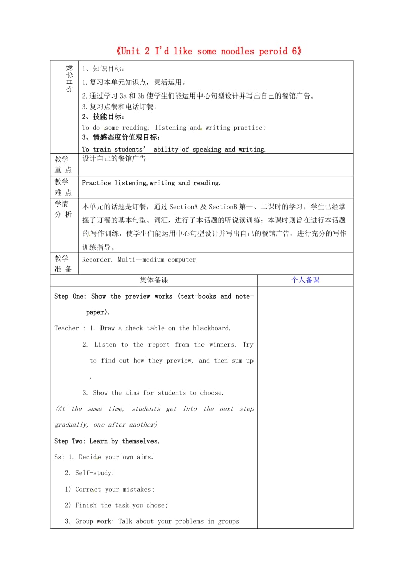 初中英语教案全英文_初中英语教案全英文版