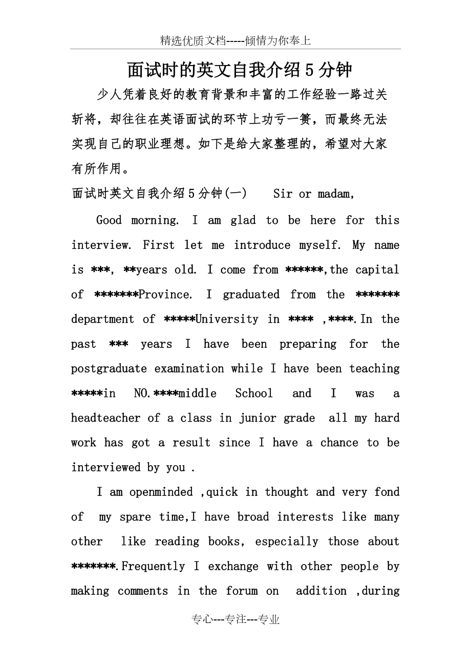 面试英语自我介绍全攻略(面试英语自我介绍简短范文五篇)