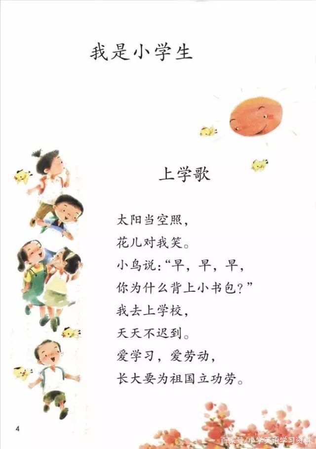 小学生语文电子书人教版_小学生语文课本电子版