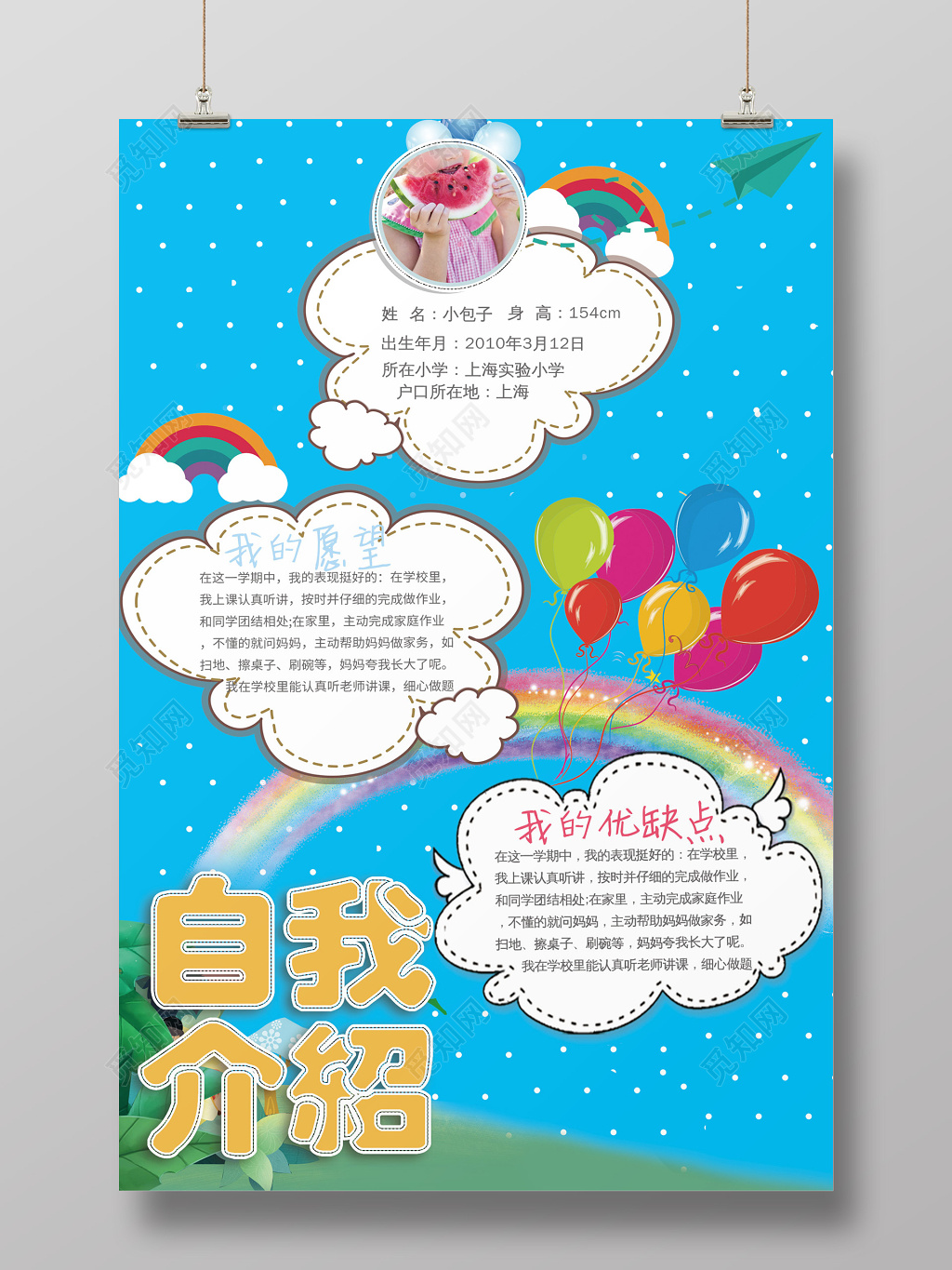 自我介绍自己(自我介绍自己的一段话)