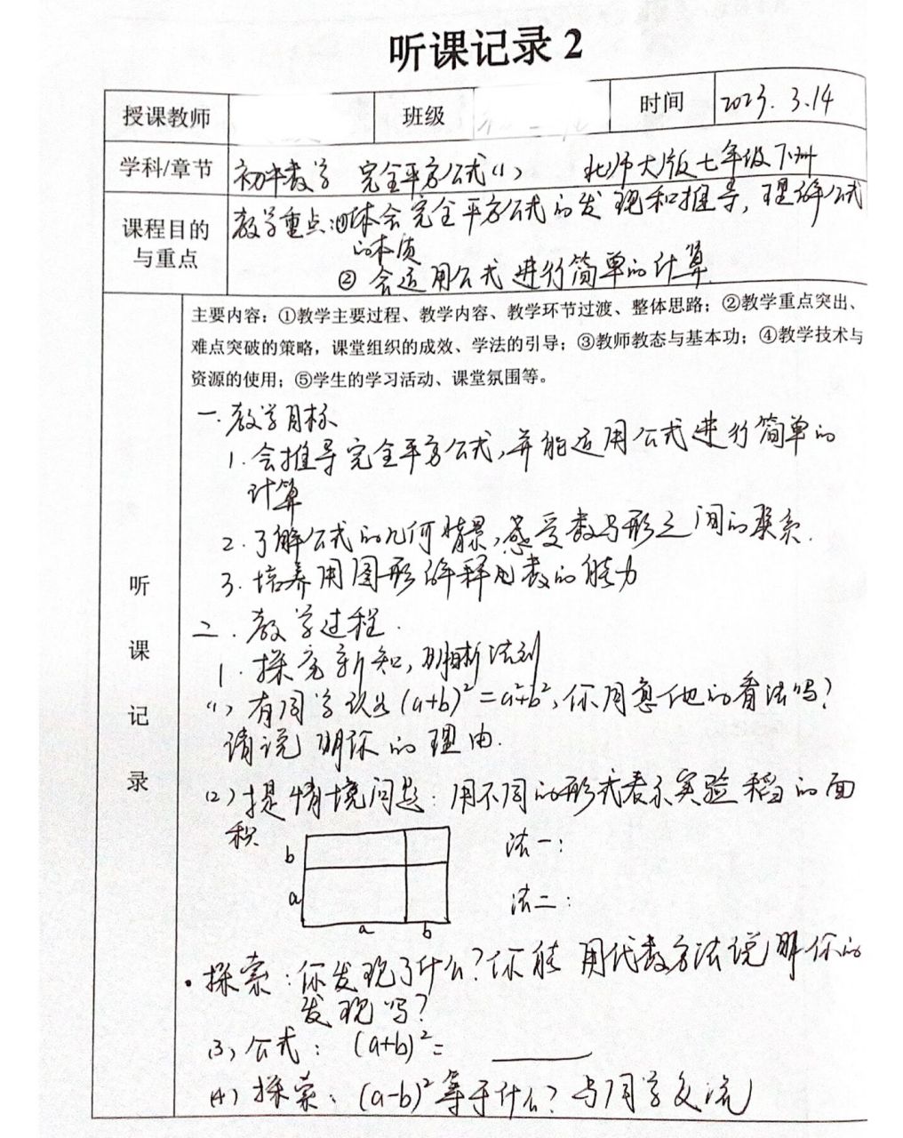 初中数学听课记录(初中数学听课记录25篇)