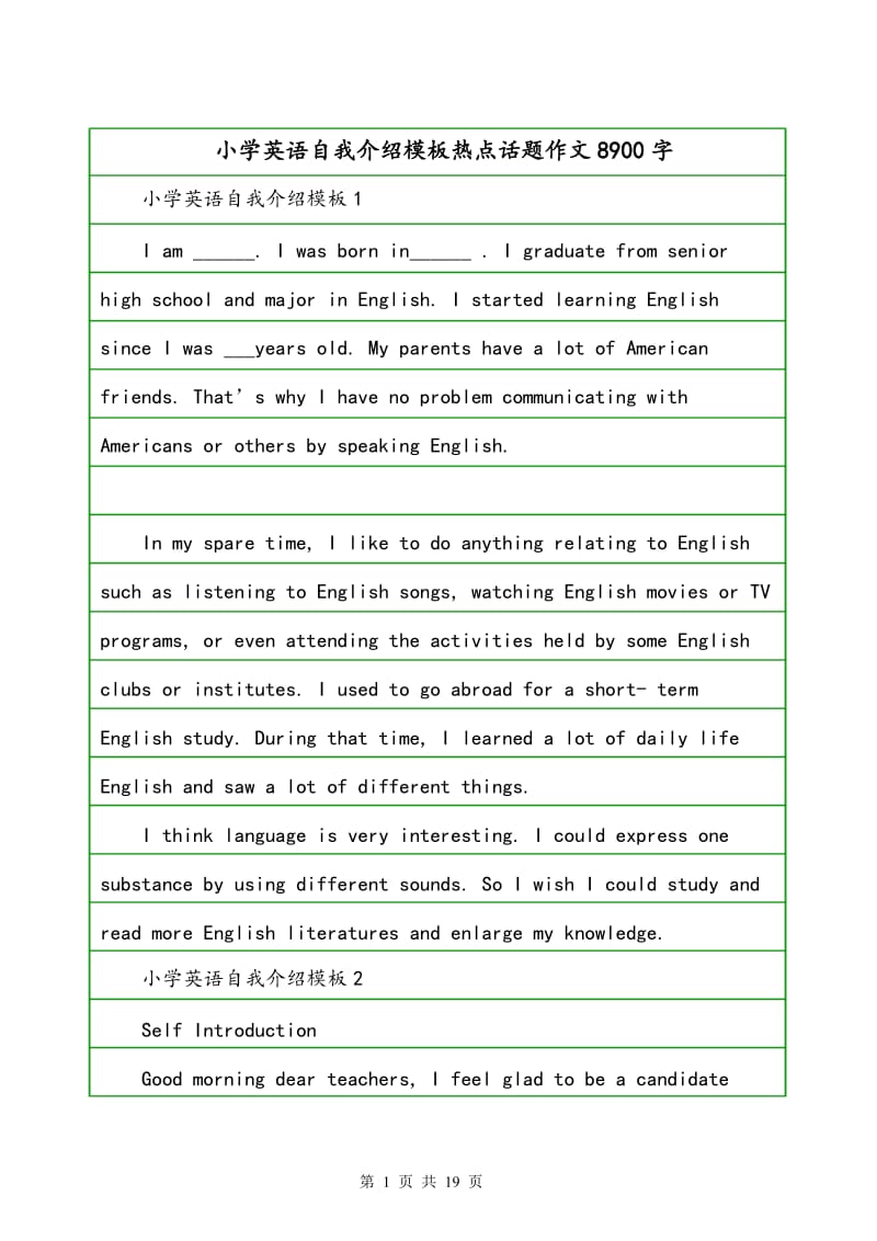英语自我介绍作文结尾怎么写小学_英语自我介绍作文结尾
