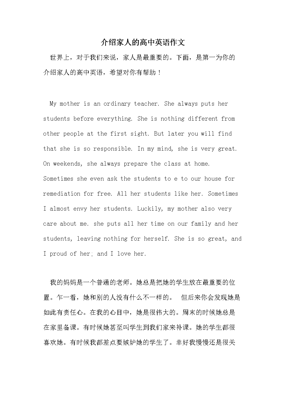 高中英语作文范文10篇200字左右_高中英语作文范文10篇200字左右怎么写