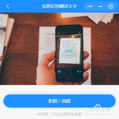 百度翻译拍照翻译的图片存在哪(百度翻译拍照)