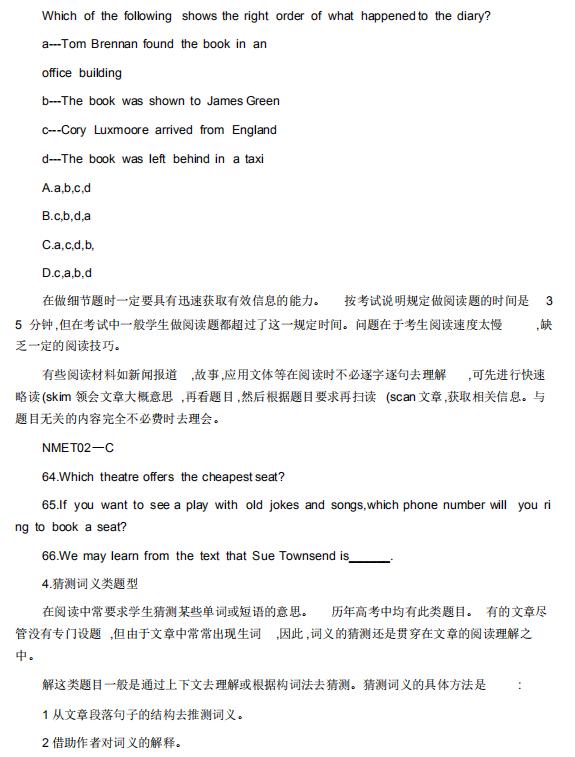高中英语阅读理解答题技巧和方法总结(高中英语阅读理解答题技巧和方法)