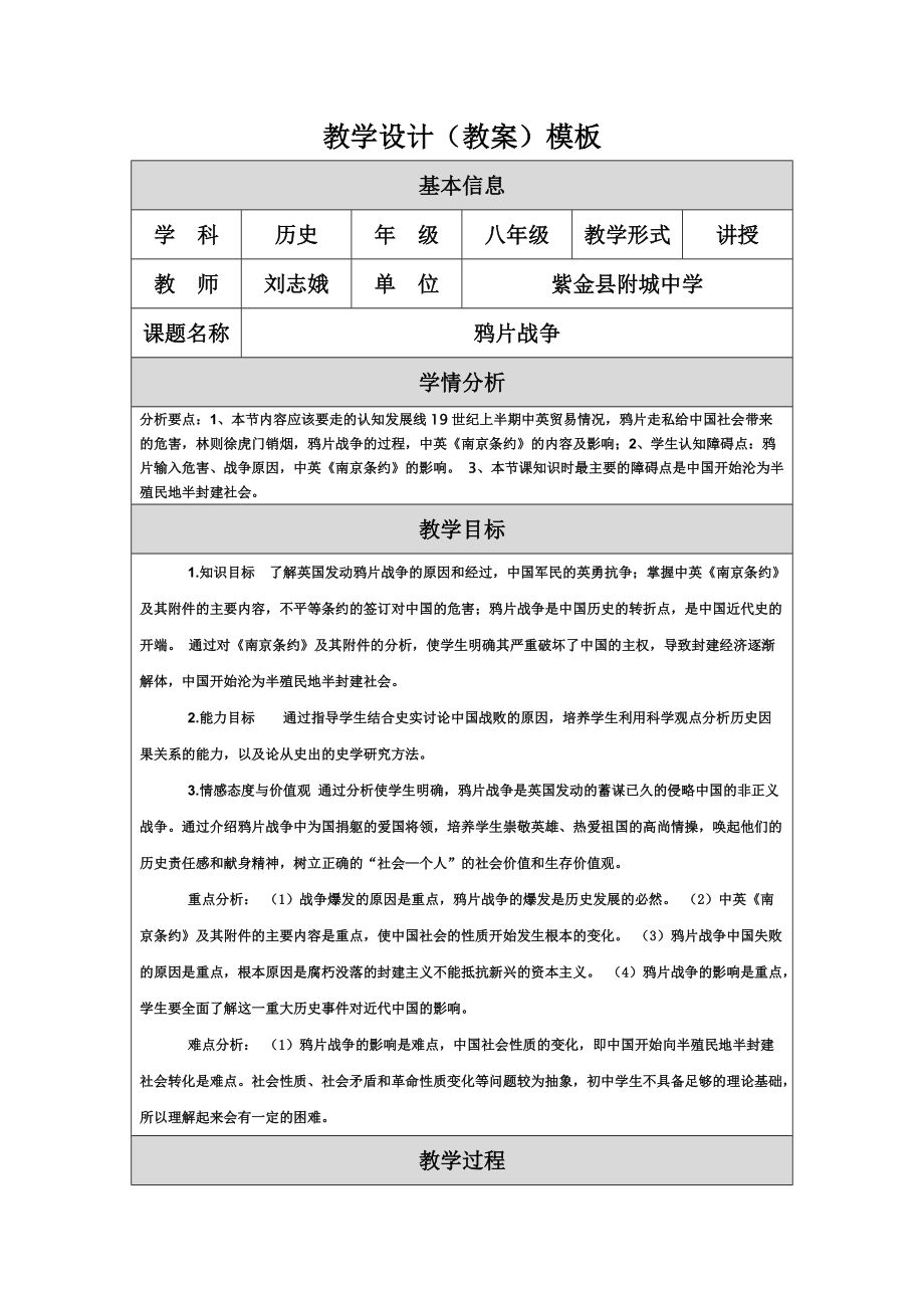 2020高中语文优秀教案设计(2022高中语文教案模板)