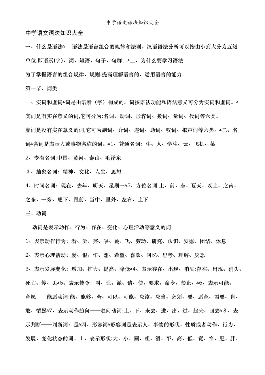 中考语文重点知识归纳(中考语文重点知识归纳人教版)