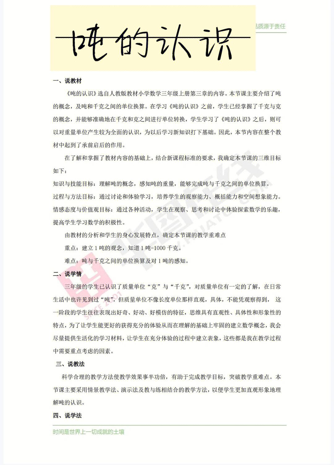 小学数学说课稿的基本步骤是_小学数学说课稿的基本步骤