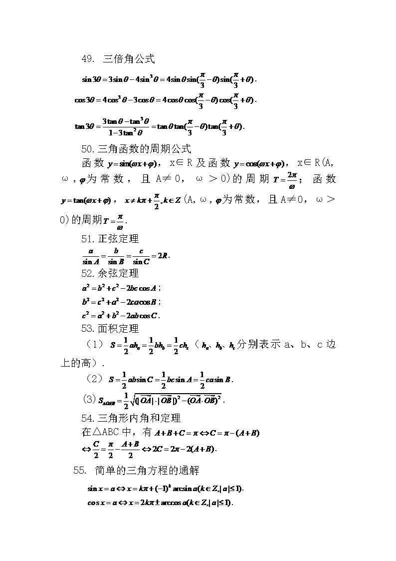 数学高中所有公式总结大全_数学高中所有公式