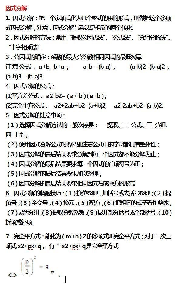 初中数学知识点总结几何_数学初中几何知识点总结归纳